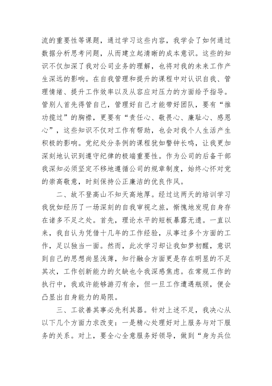 公司后备干部培训心得体会_第2页