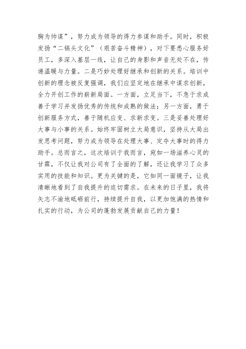 公司后备干部培训心得体会_第3页