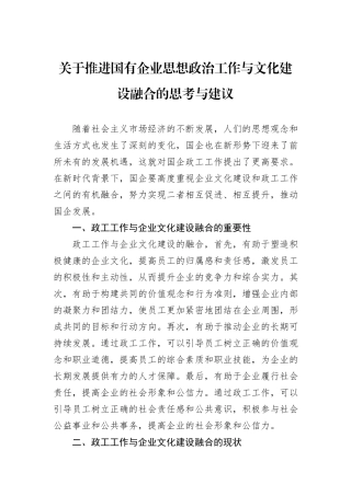 关于推进国有企业思想政治工作与文化建设融合的思考与建议