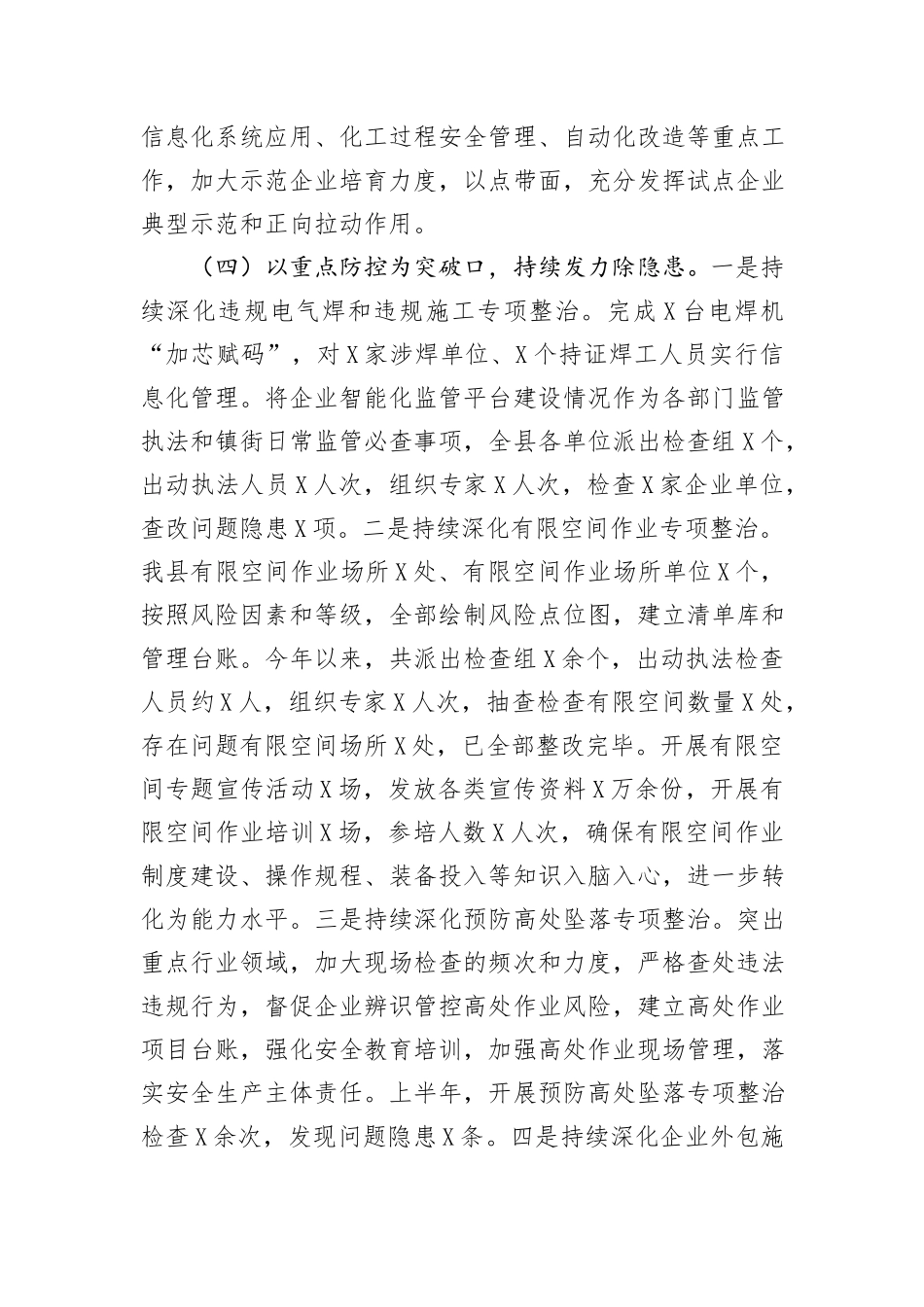 县2024年安全生产治本攻坚三年行动半年工作总结_第3页