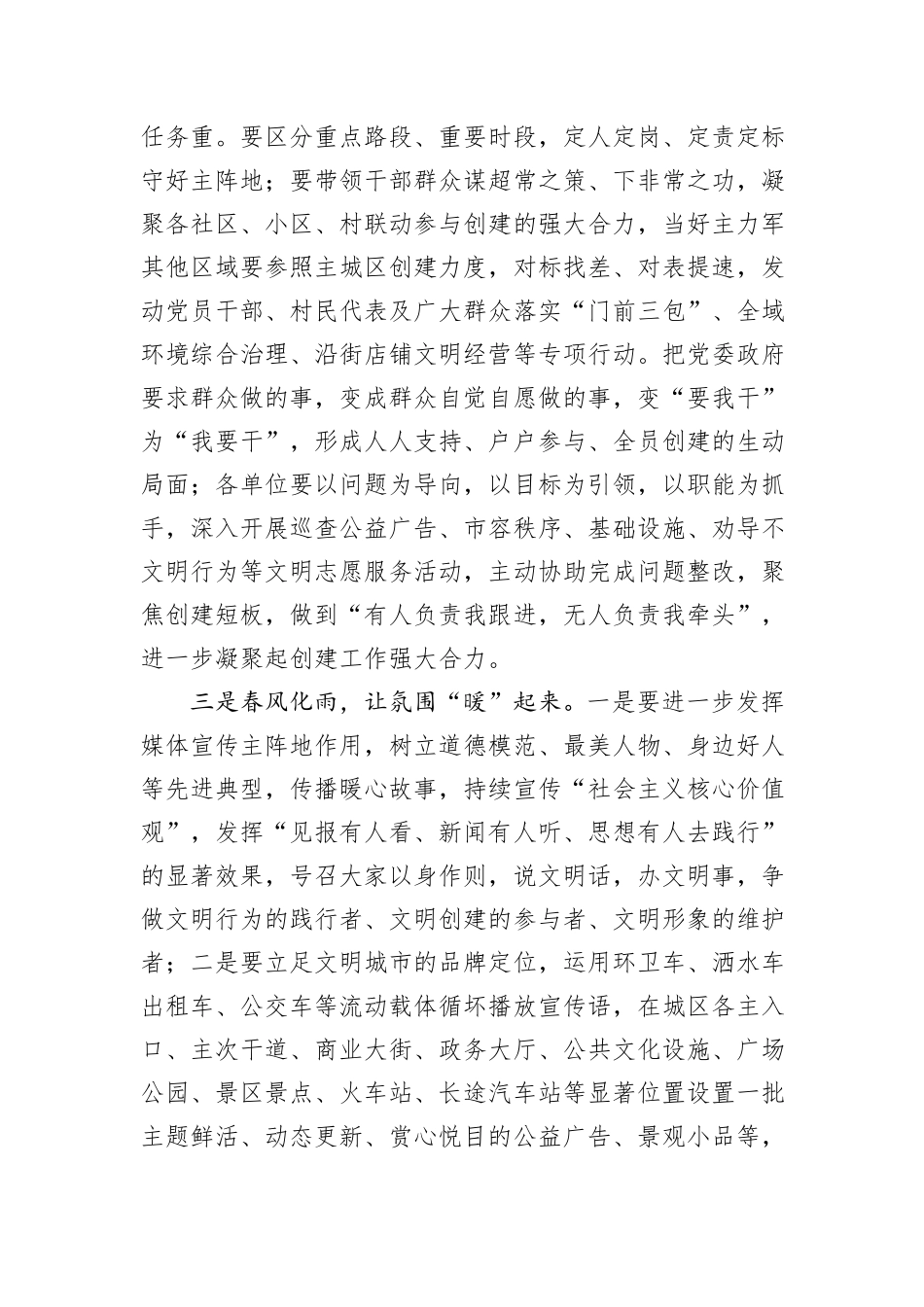 在市创建全国文明城市工作部署会上的讲话_第3页