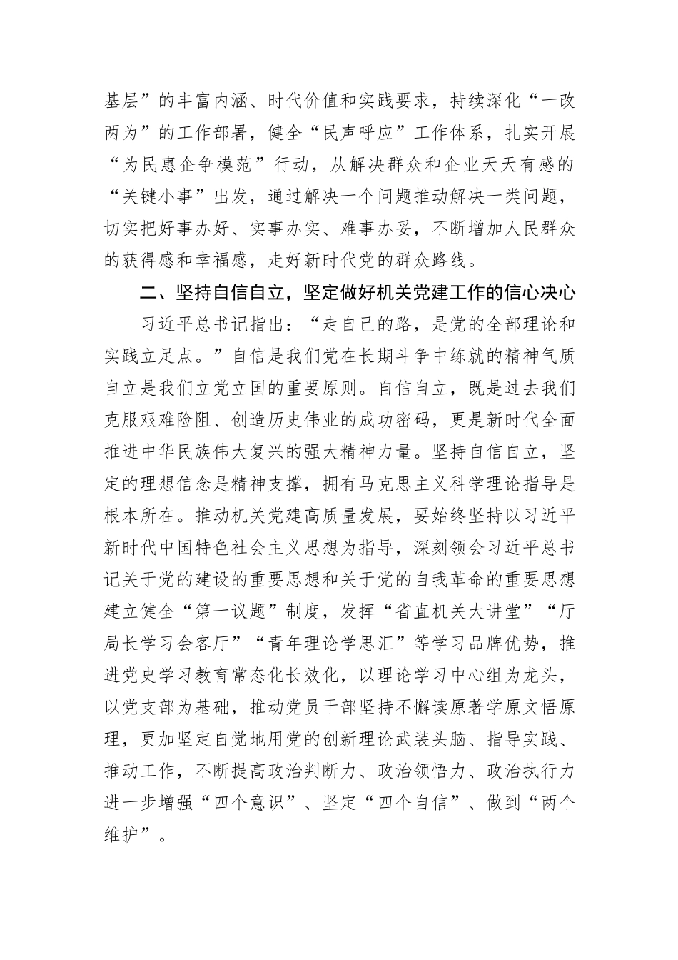 中心组发言：深刻领会“六个必须坚持”+高质量做好机关党建工作_第2页