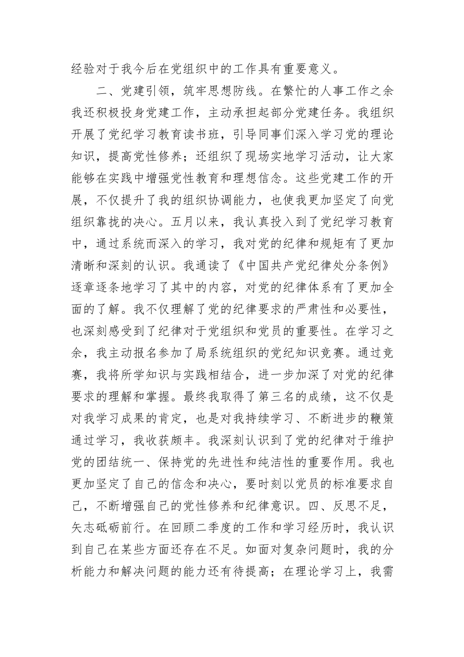 2024年二季度入党积极分子思想汇报_第2页