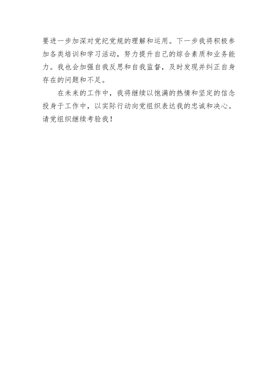 2024年二季度入党积极分子思想汇报_第3页