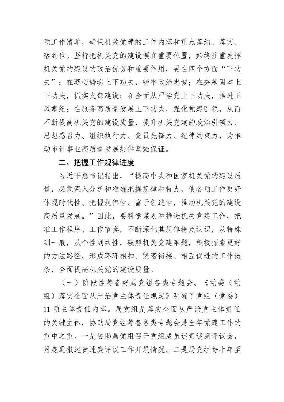 市审计局关于机关党建工作进展情况汇报_第2页