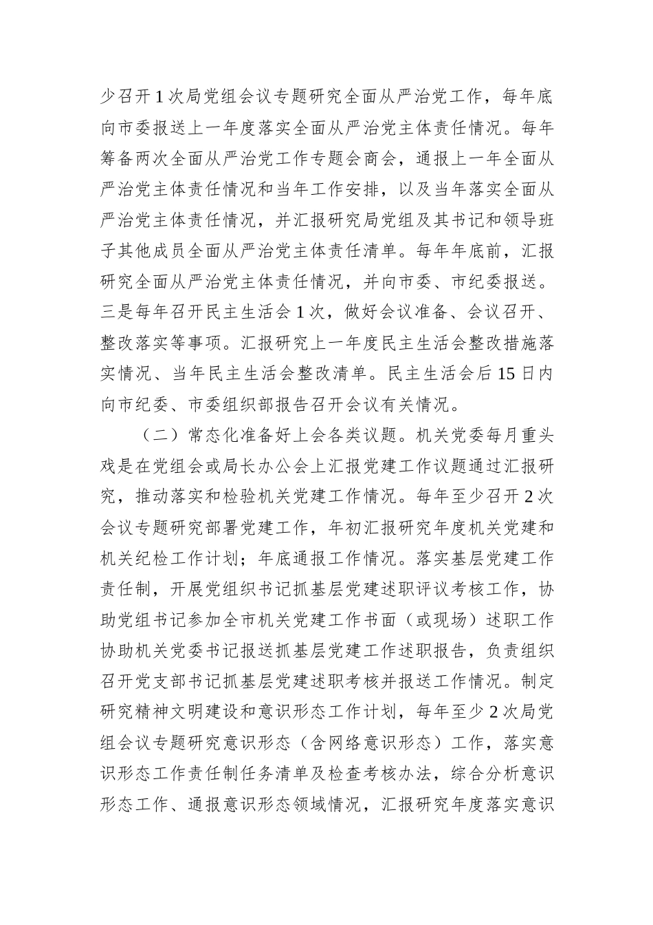 市审计局关于机关党建工作进展情况汇报_第3页