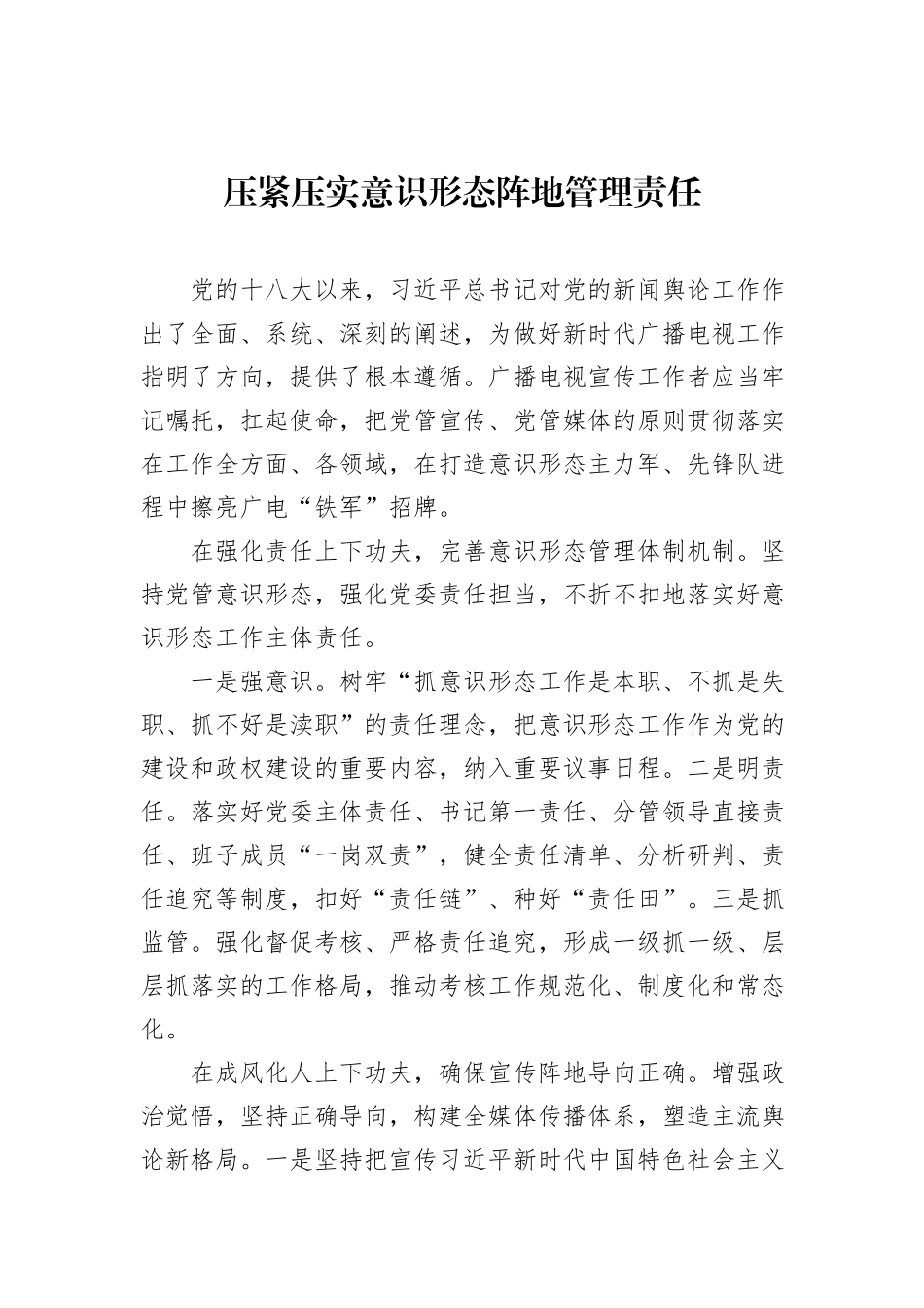 意识形态主题经验交流材料汇编（18篇）_第2页