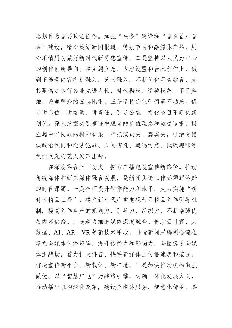 意识形态主题经验交流材料汇编（18篇）_第3页