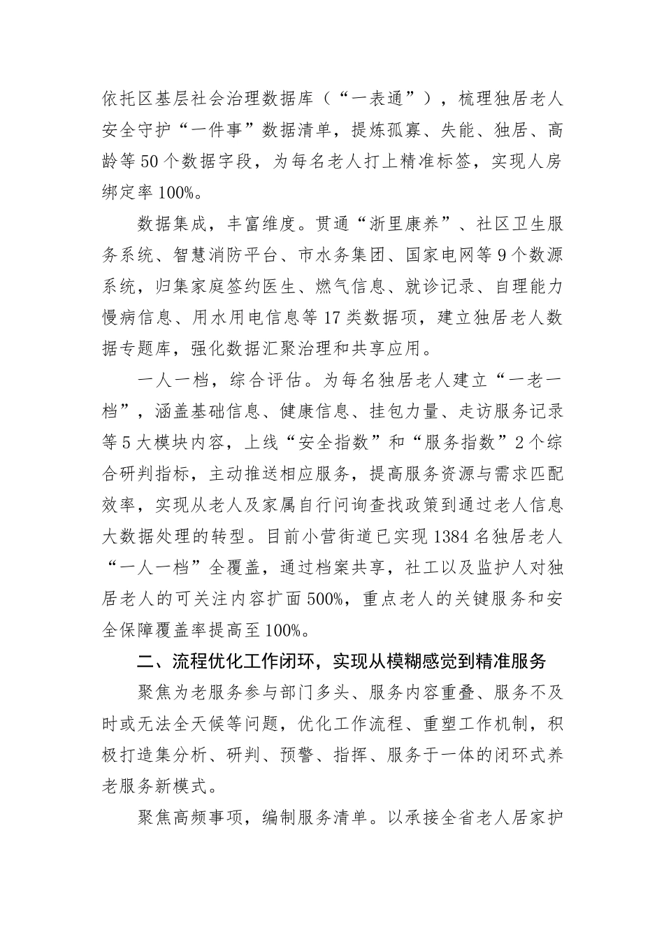 在2024年全市养老服务工作年中推进会上的汇报发言_第2页