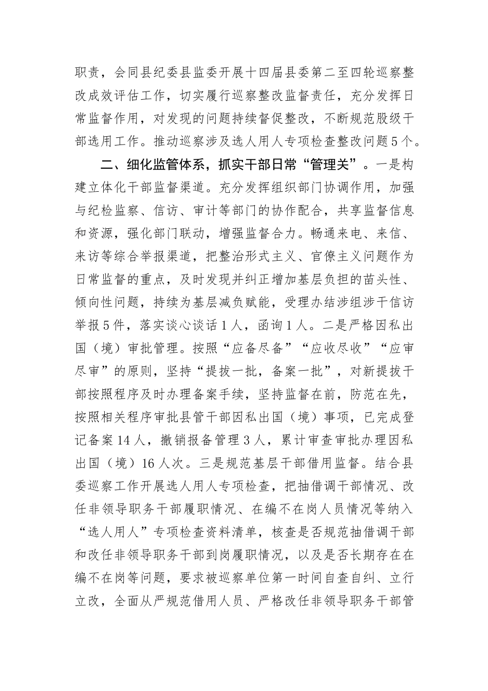 在干部监督工作推进会上的交流发言_第2页
