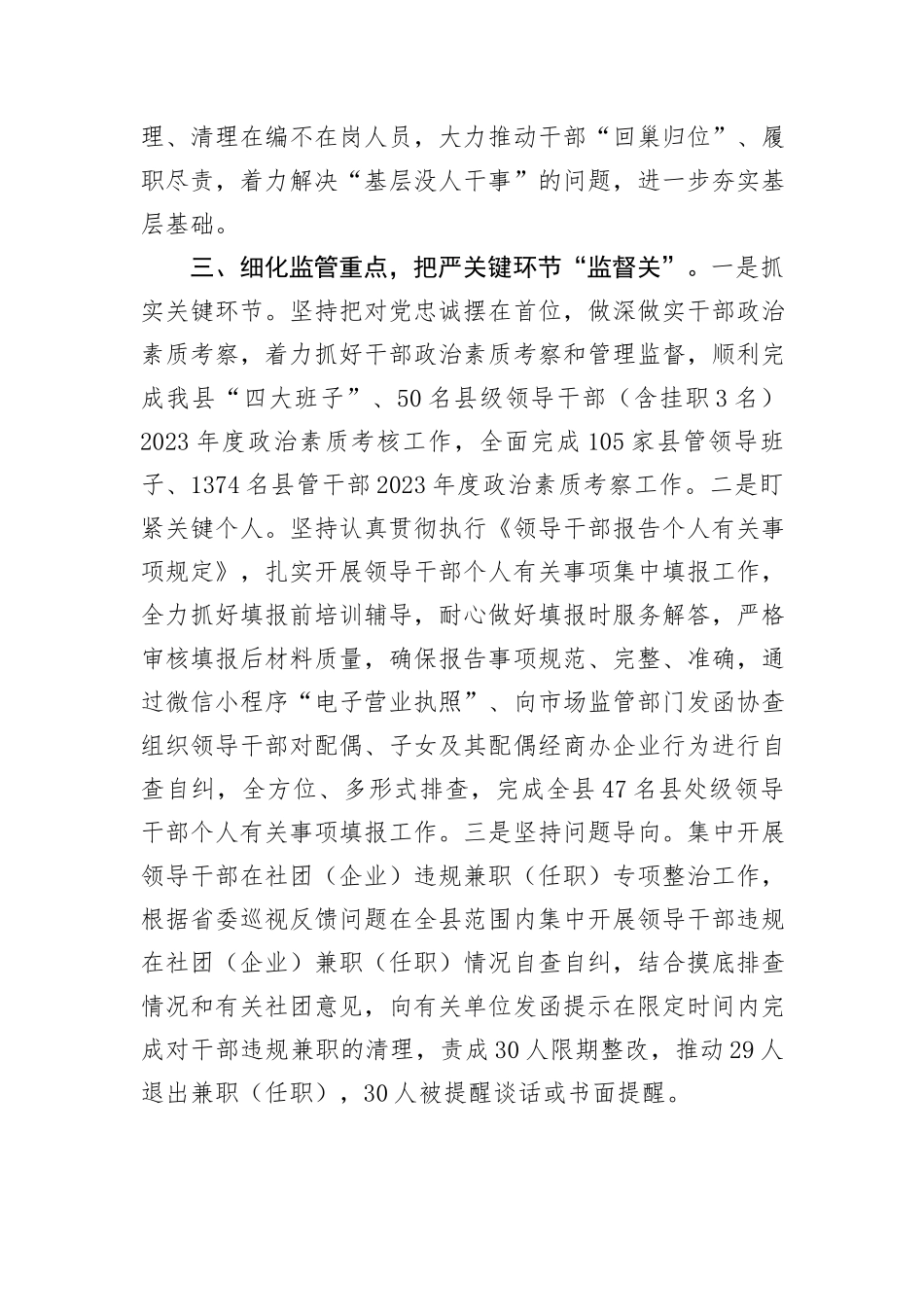 在干部监督工作推进会上的交流发言_第3页