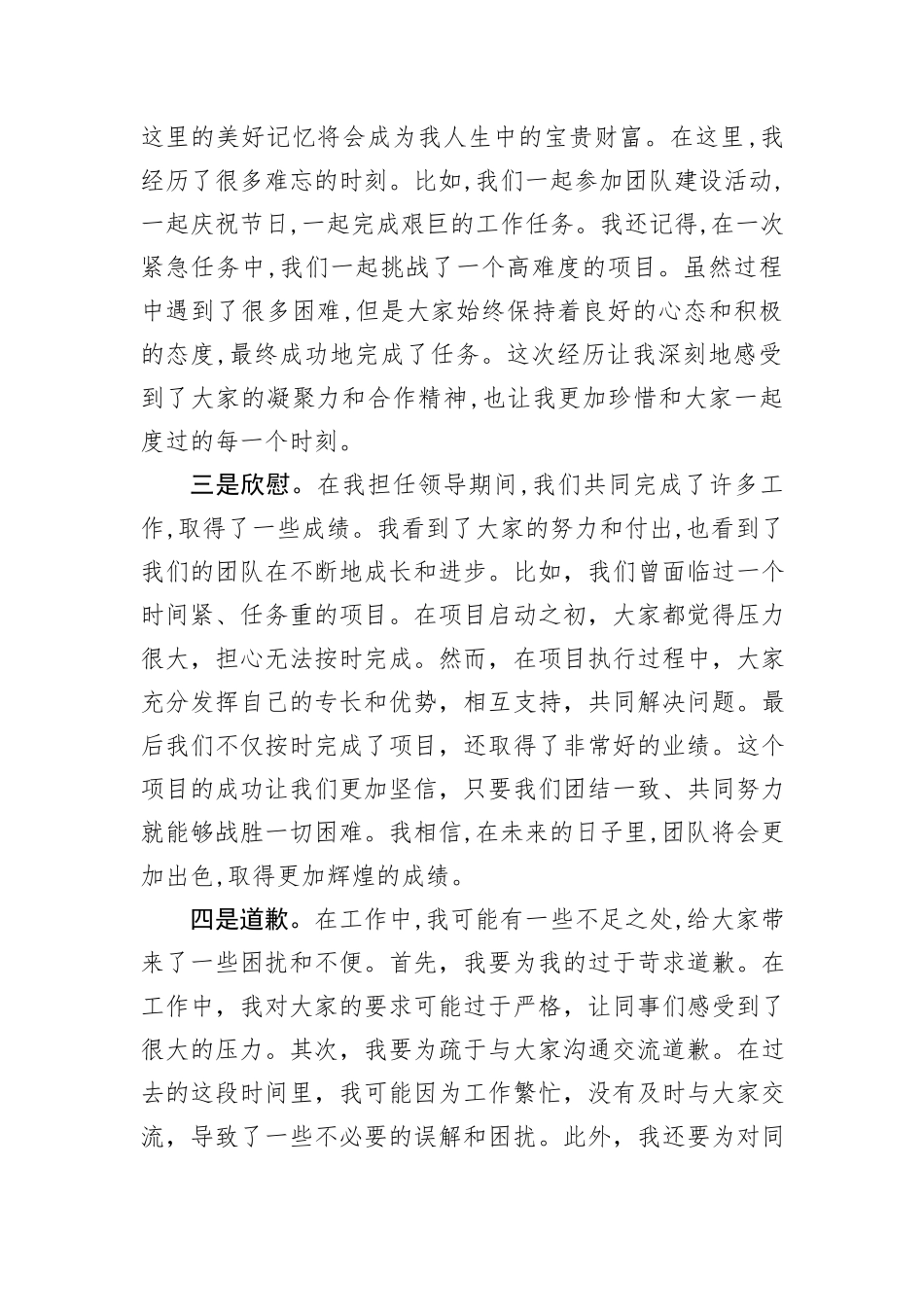 领导离任讲话：感谢、难舍、欣慰、道歉、祝愿_第2页