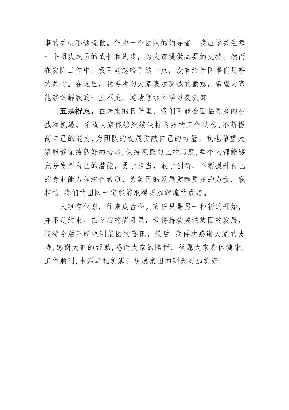 领导离任讲话：感谢、难舍、欣慰、道歉、祝愿_第3页
