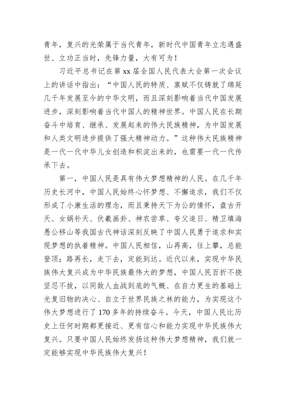 年轻干部主题党课讲稿：做好新时代党的青年人才工作_第3页
