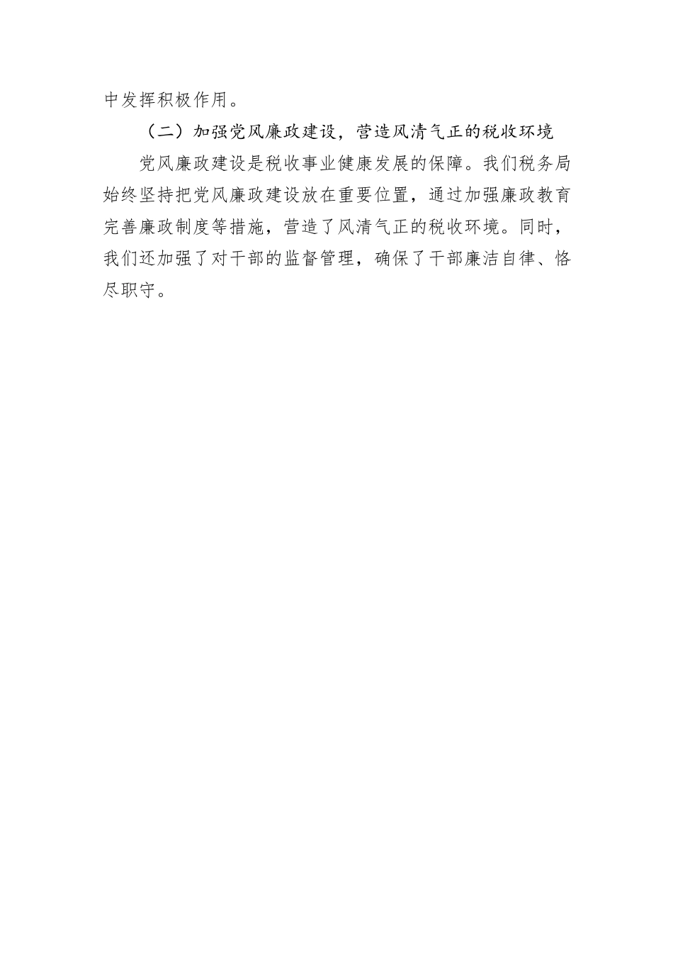 县税务局局长学习“习近平总书记关于推动高质量发展的重要论述和关于税收工作重要论述”研讨发言_第3页