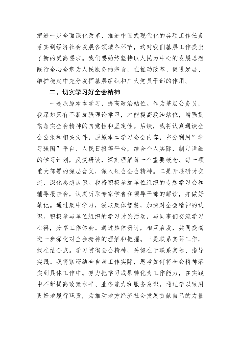 学习贯彻二十届三中全会精神的研讨发言_第2页