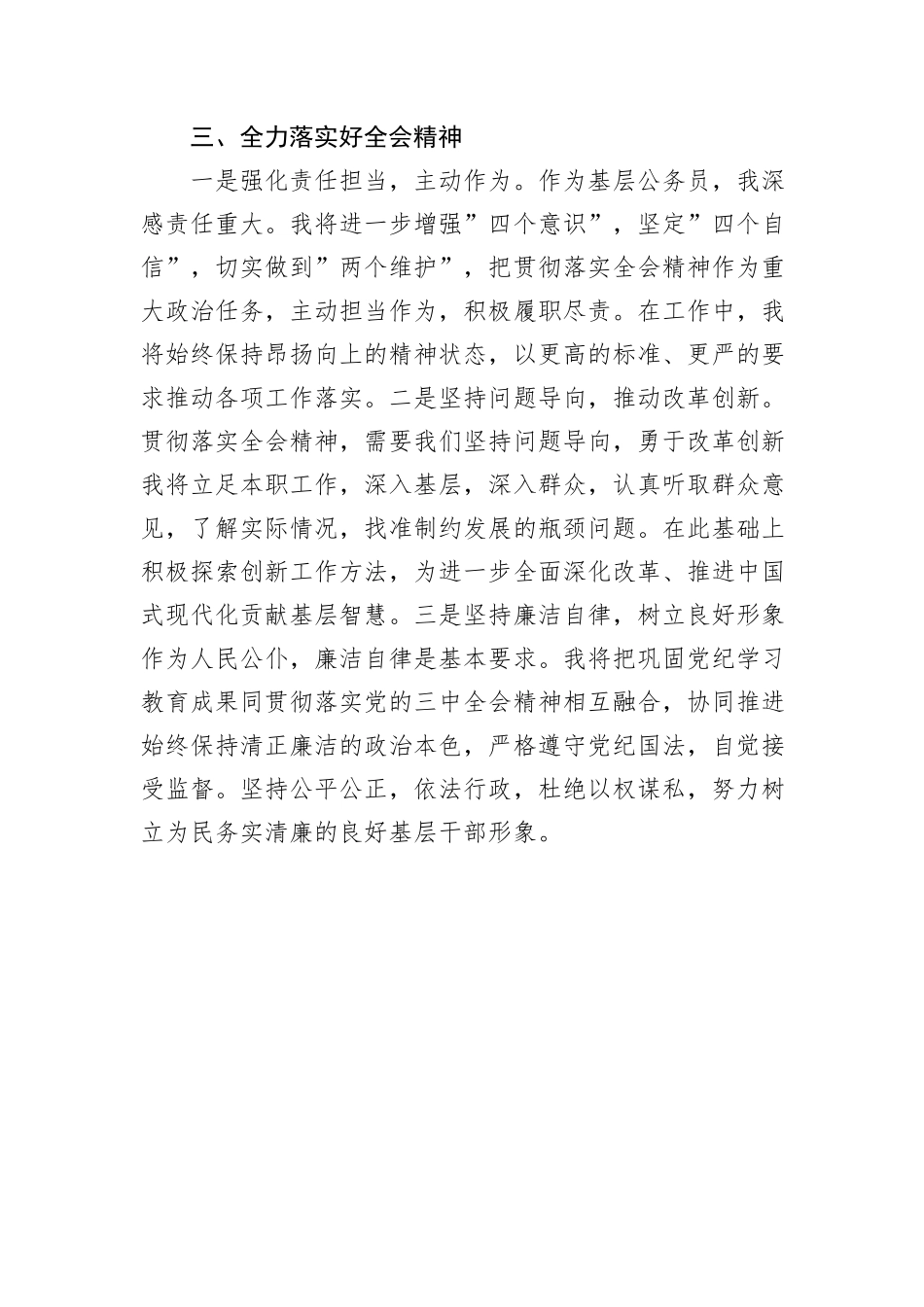学习贯彻二十届三中全会精神的研讨发言_第3页