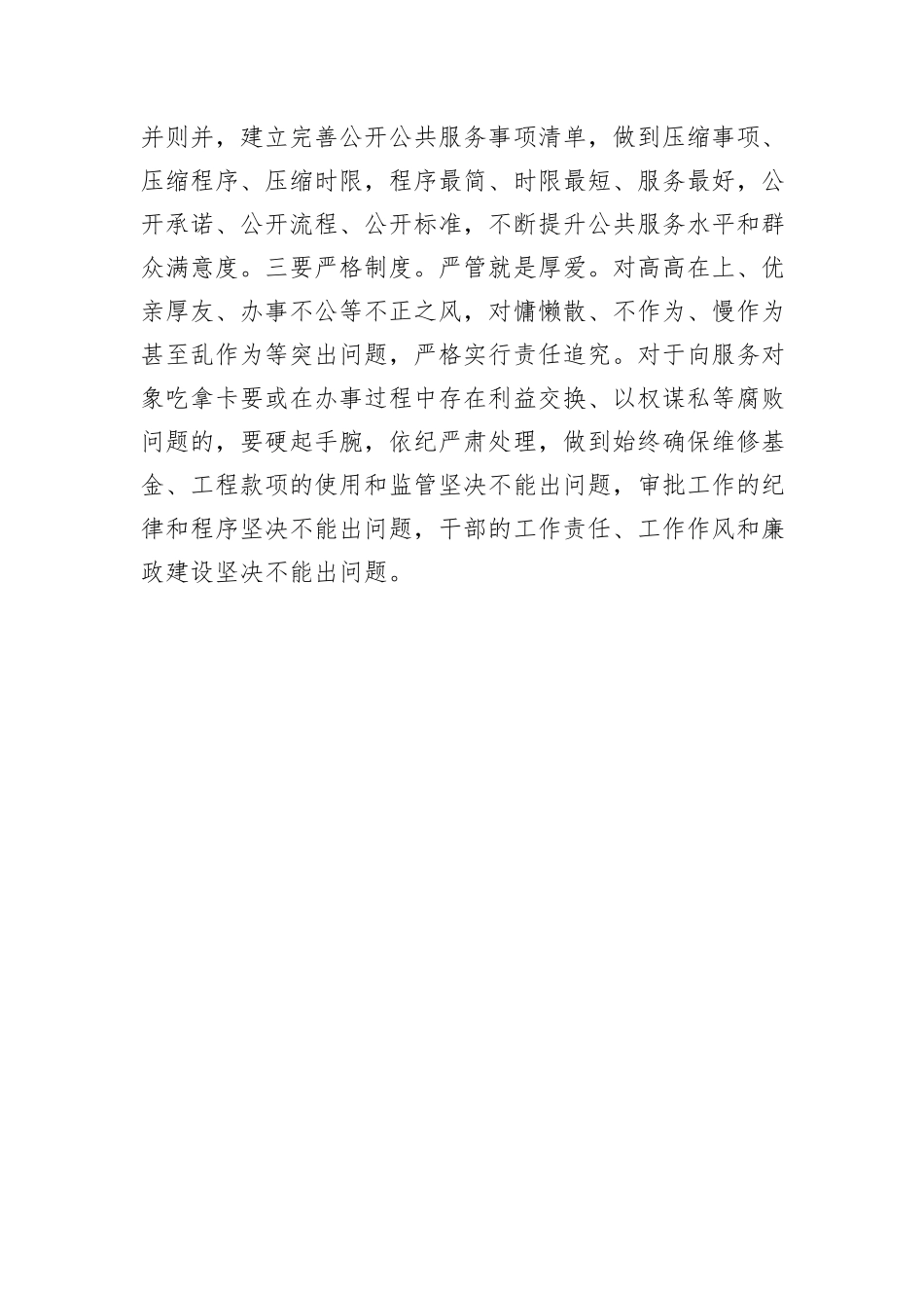 住建局长对班子成员廉政约谈的发言_第3页