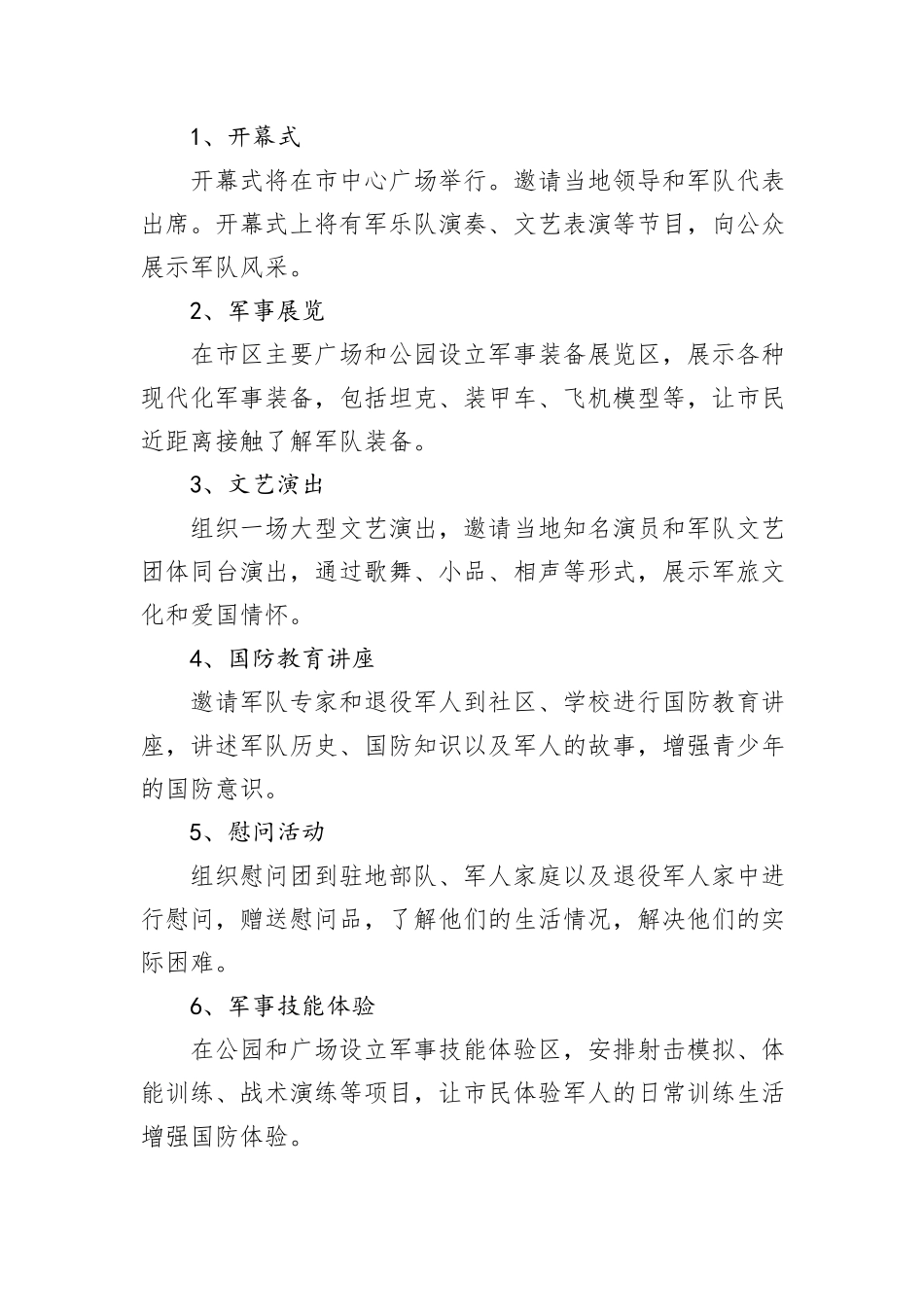 2024年八一建军节活动策划_第2页