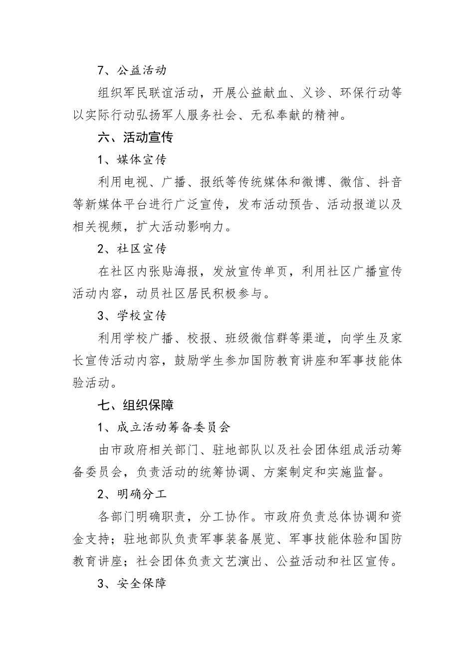 2024年八一建军节活动策划_第3页