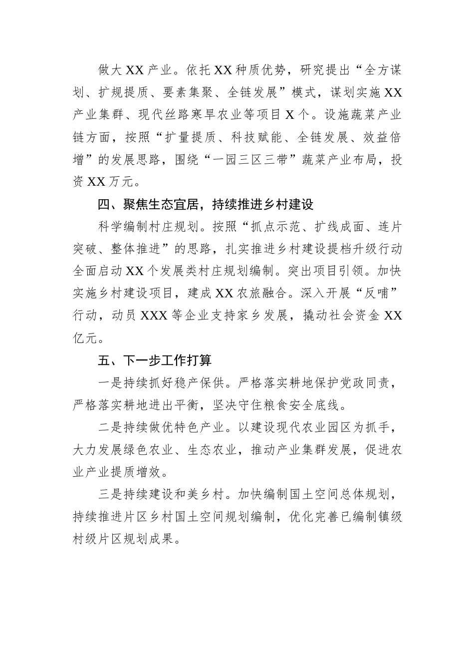 2024年上半年“三农”工作总结_第2页