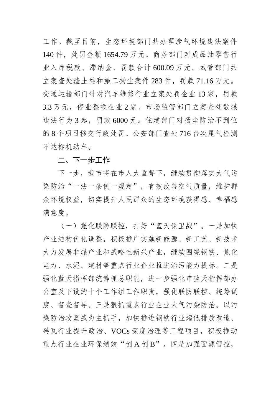 2024年上半年大气污染防治攻坚战工作总结_第3页