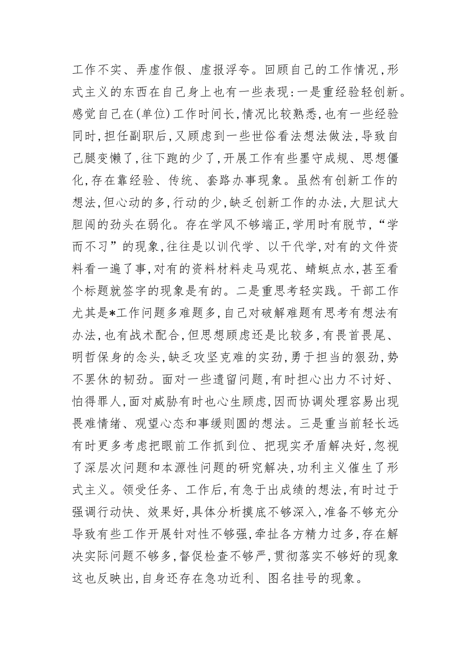 纠正“四风”专题民主生活会个人对照检查材料_第2页