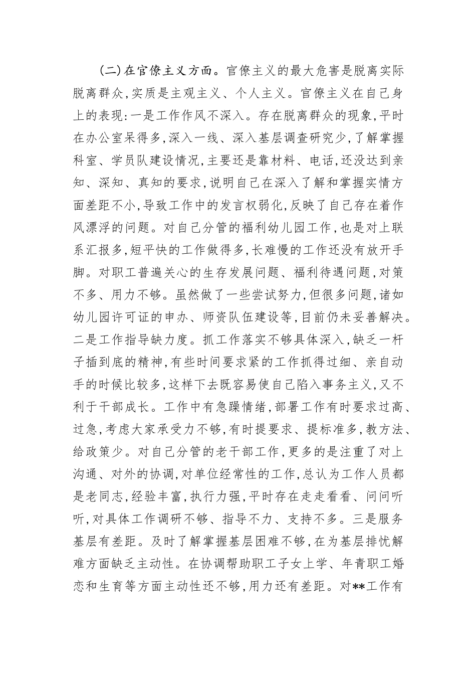 纠正“四风”专题民主生活会个人对照检查材料_第3页