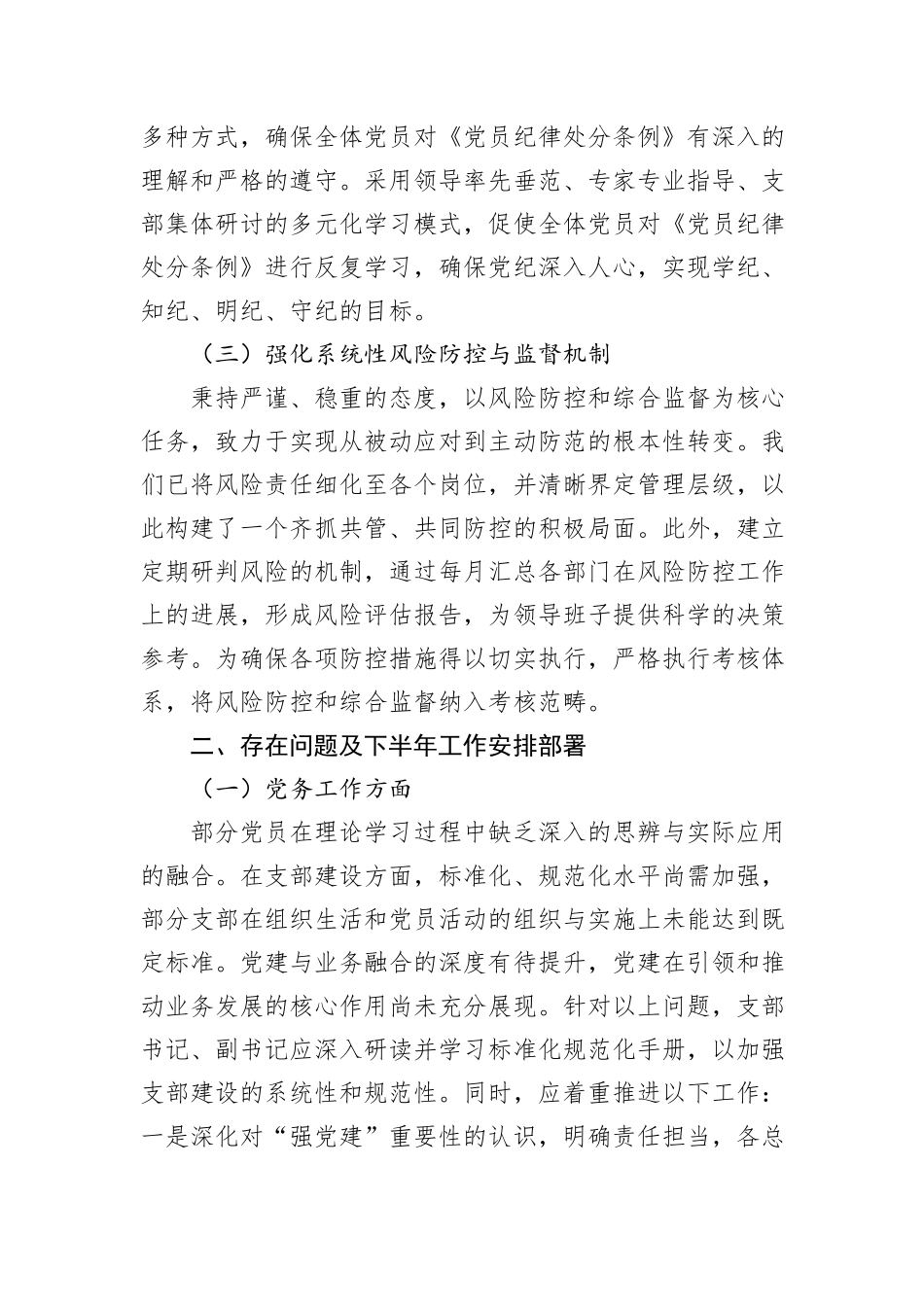 落实全面从严治党暨党风廉政建设工作报告_第2页