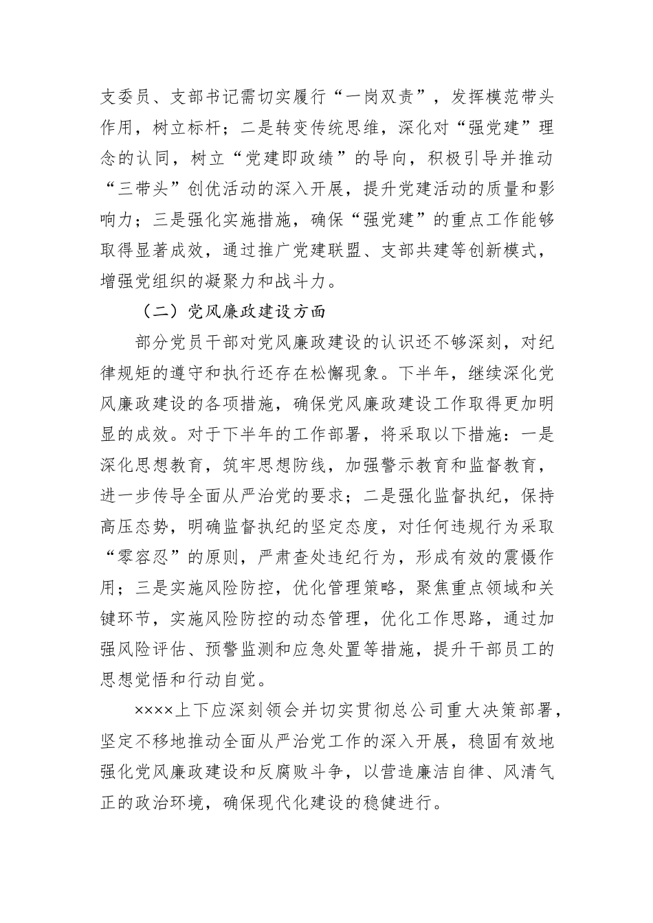落实全面从严治党暨党风廉政建设工作报告_第3页