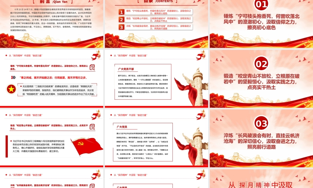 2024从“探月精神”中汲取“奋进力量”科技强国党课PPT课件