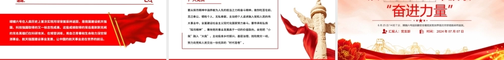2024从“探月精神”中汲取“奋进力量”科技强国党课PPT课件