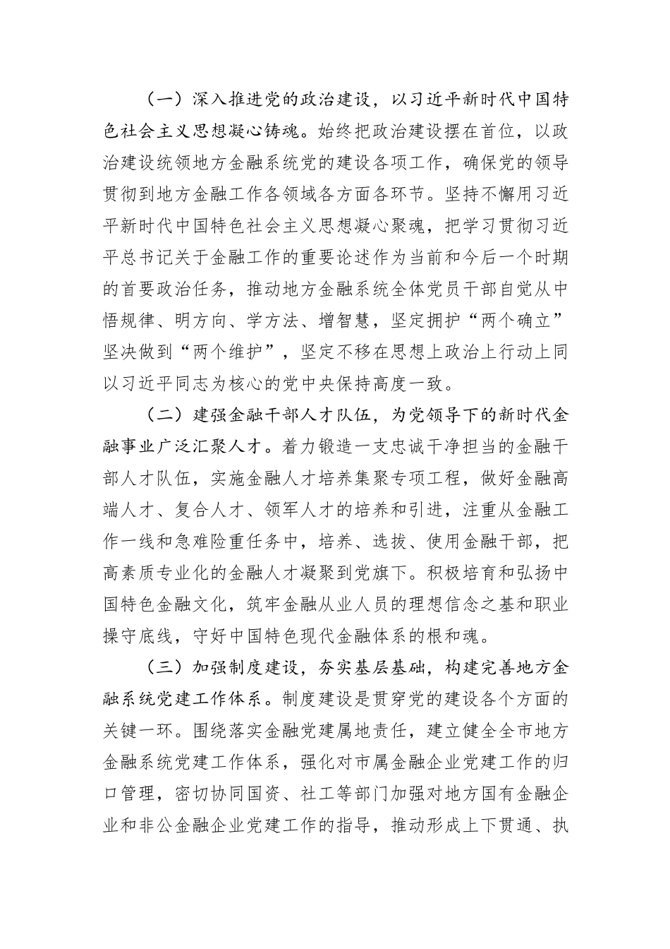 市委金融办专题党课：切实加强党对金融工作的全面领导_第3页