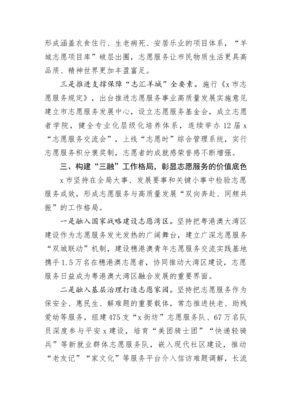 市委社会工作部部长在志愿服务工作推进会上的交流发言_第3页
