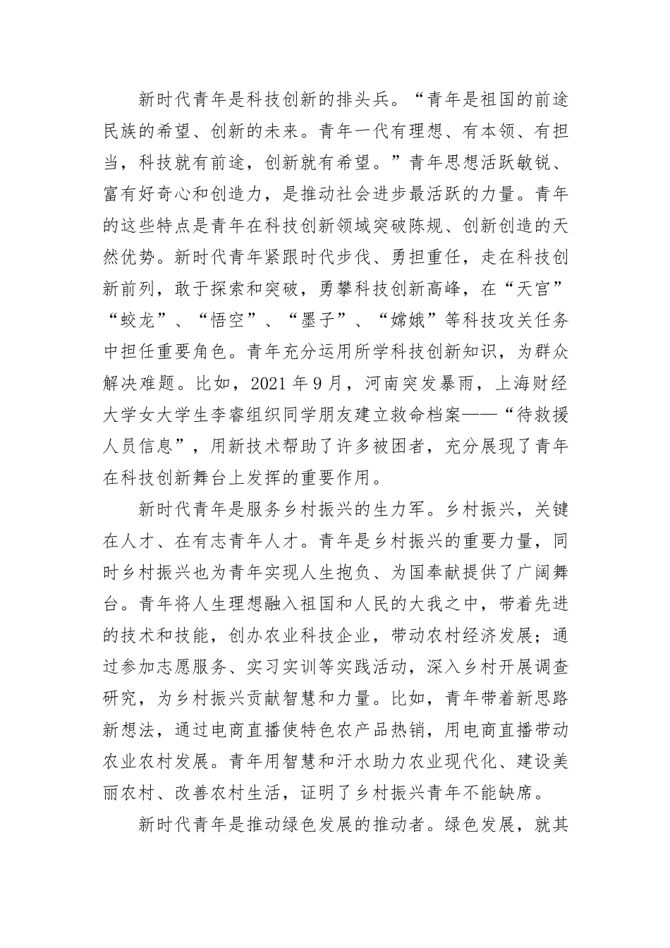 党课：牢记领袖殷切嘱托+肩负起为中国式现代化挺膺担当的青春责任_第2页