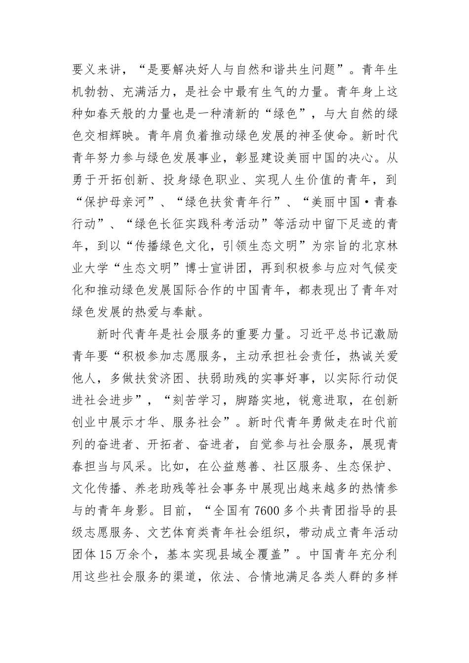 党课：牢记领袖殷切嘱托+肩负起为中国式现代化挺膺担当的青春责任_第3页