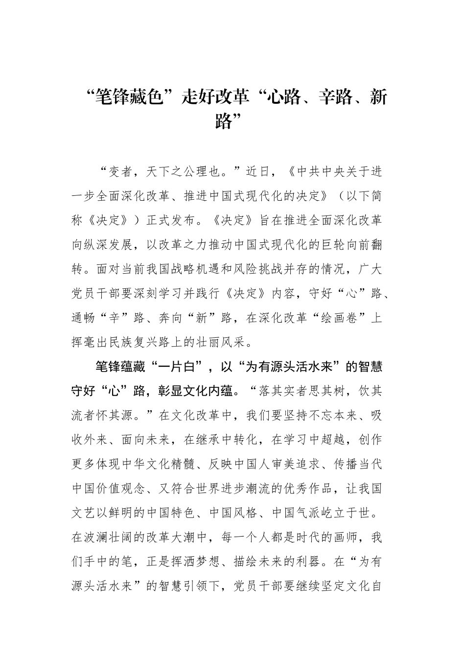 二十届三中全会学习心得汇编（13篇）_第2页