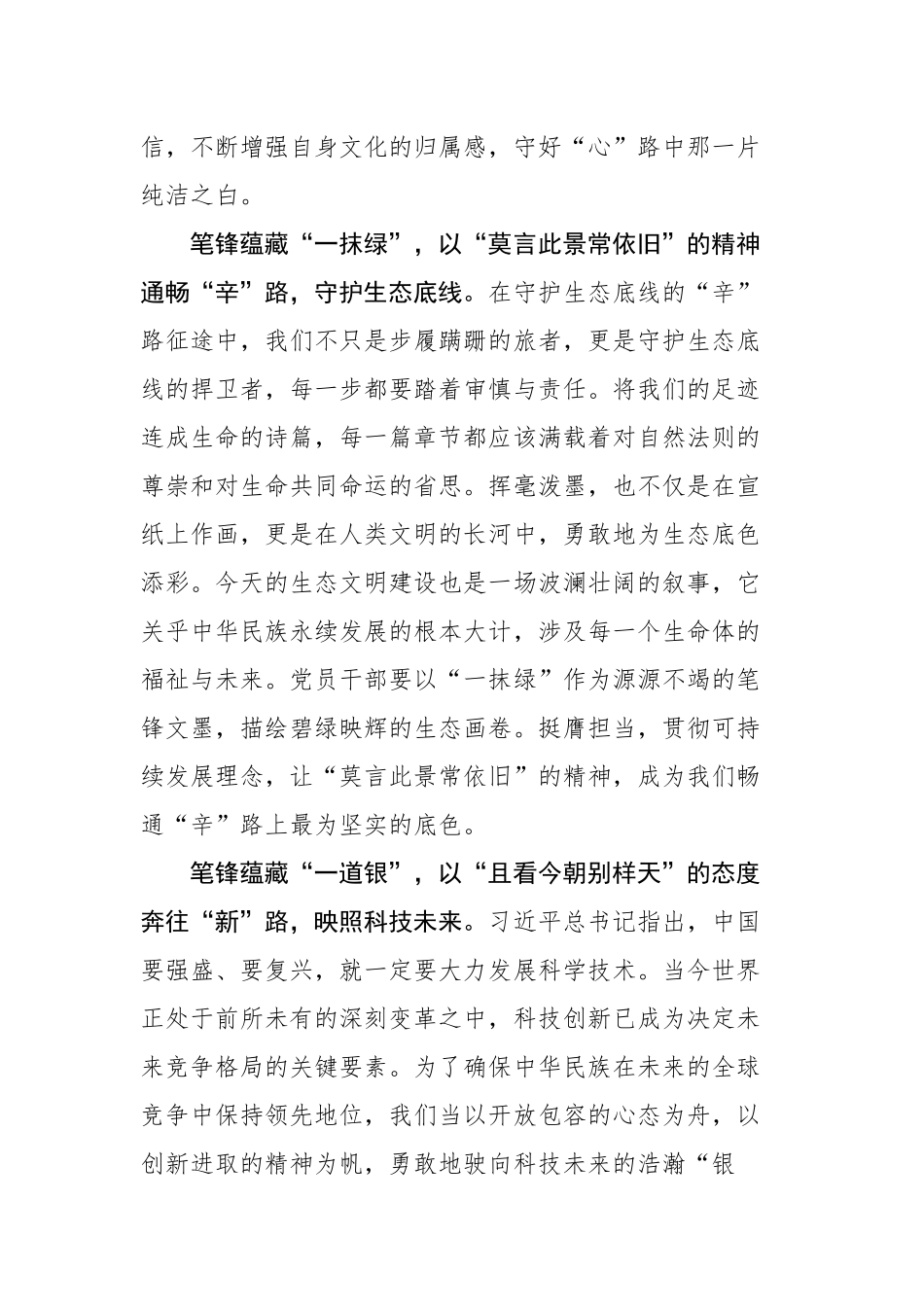 二十届三中全会学习心得汇编（13篇）_第3页