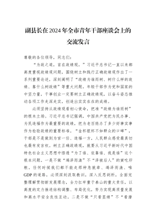 副县长在2024年全市青年干部座谈会上的交流发言