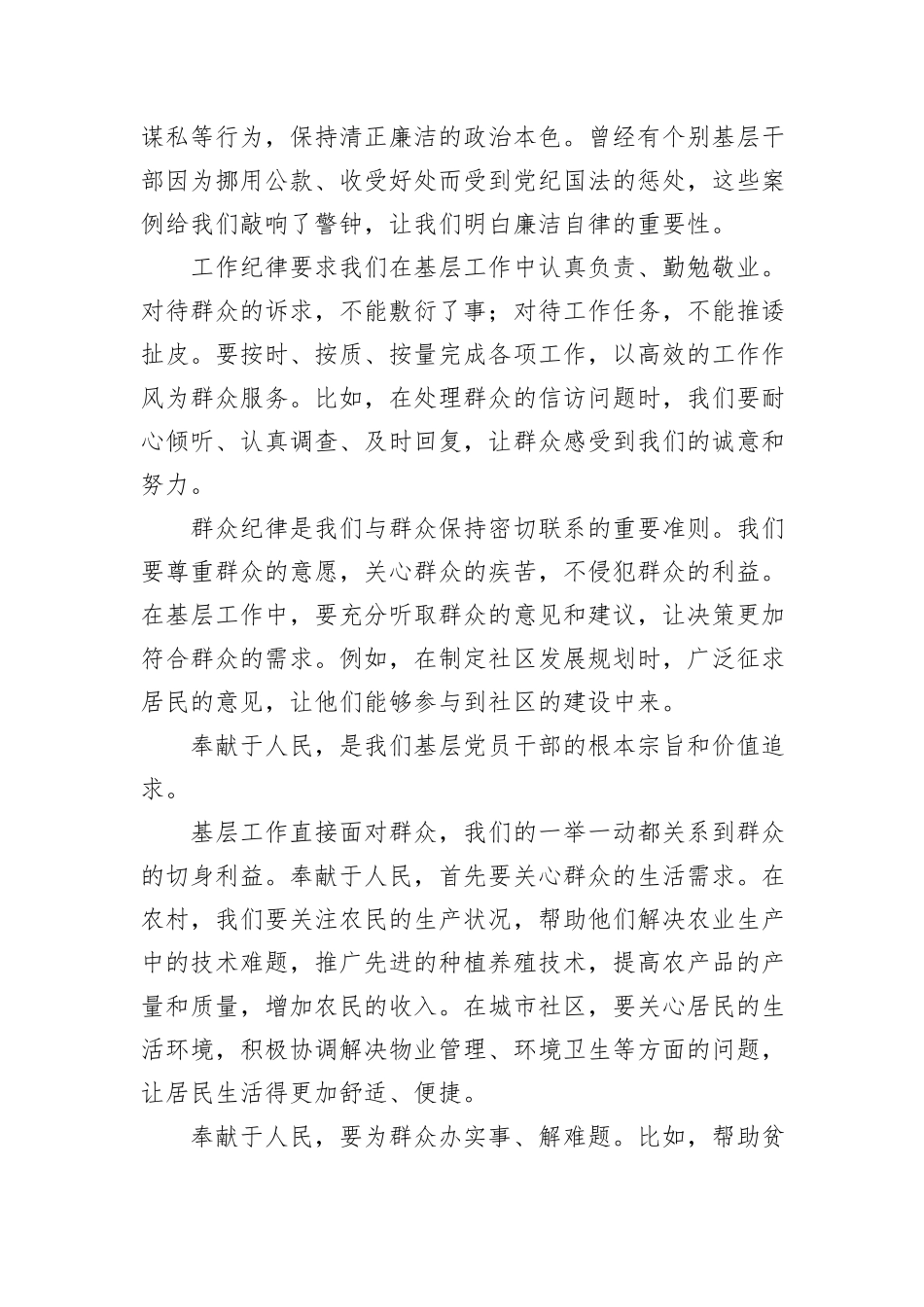 基层党员干部学习心得总结：忠诚于党纪，奉献于人民_第2页