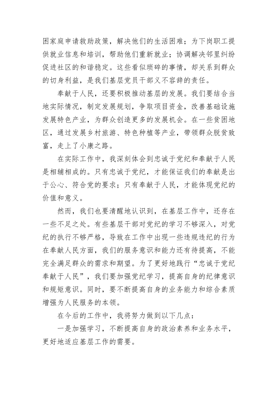 基层党员干部学习心得总结：忠诚于党纪，奉献于人民_第3页