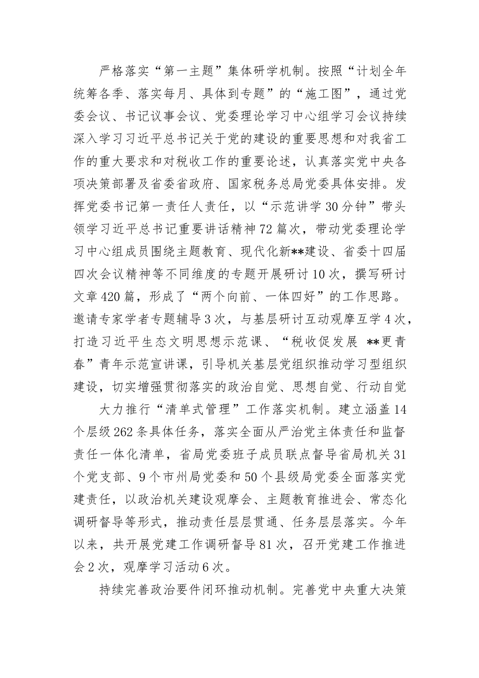 税务局关于党建与业务深度融合情况汇报_第2页
