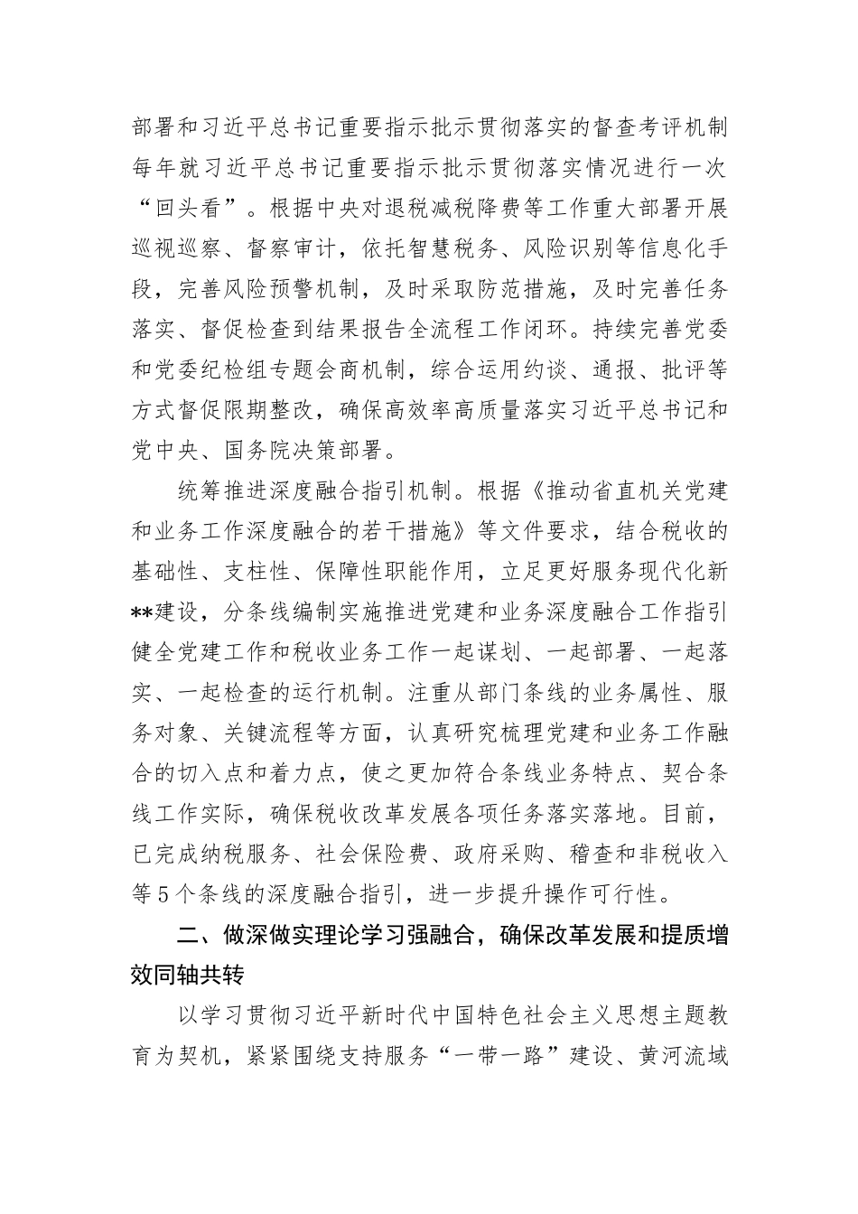 税务局关于党建与业务深度融合情况汇报_第3页