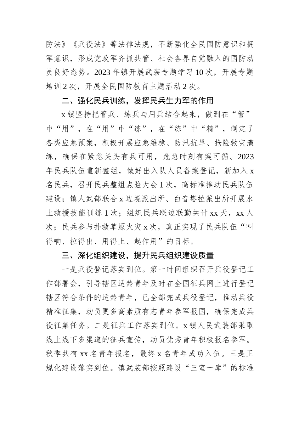 乡镇落实党管武装工作述职报告_第2页