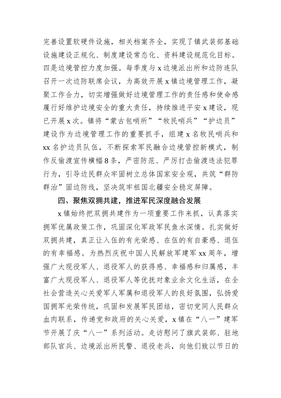 乡镇落实党管武装工作述职报告_第3页