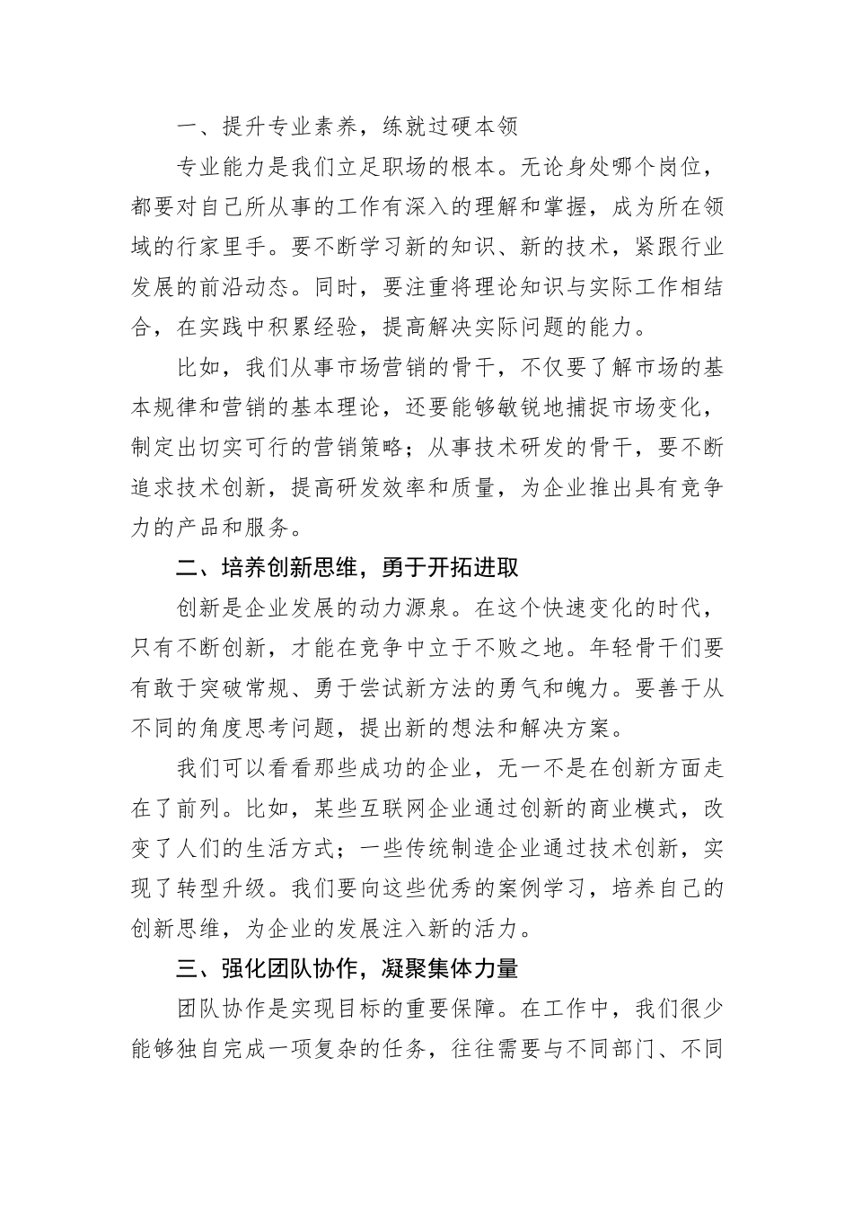 在年轻骨干能力提升培训班座谈会上的讲话_第2页