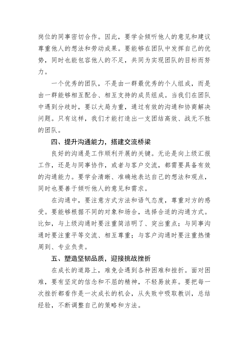 在年轻骨干能力提升培训班座谈会上的讲话_第3页