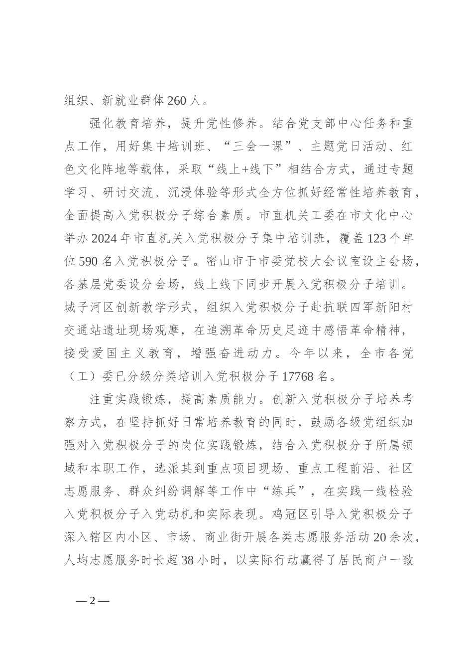 在2024年全市入党积极分子队伍建设专题推进会上的发言_第2页