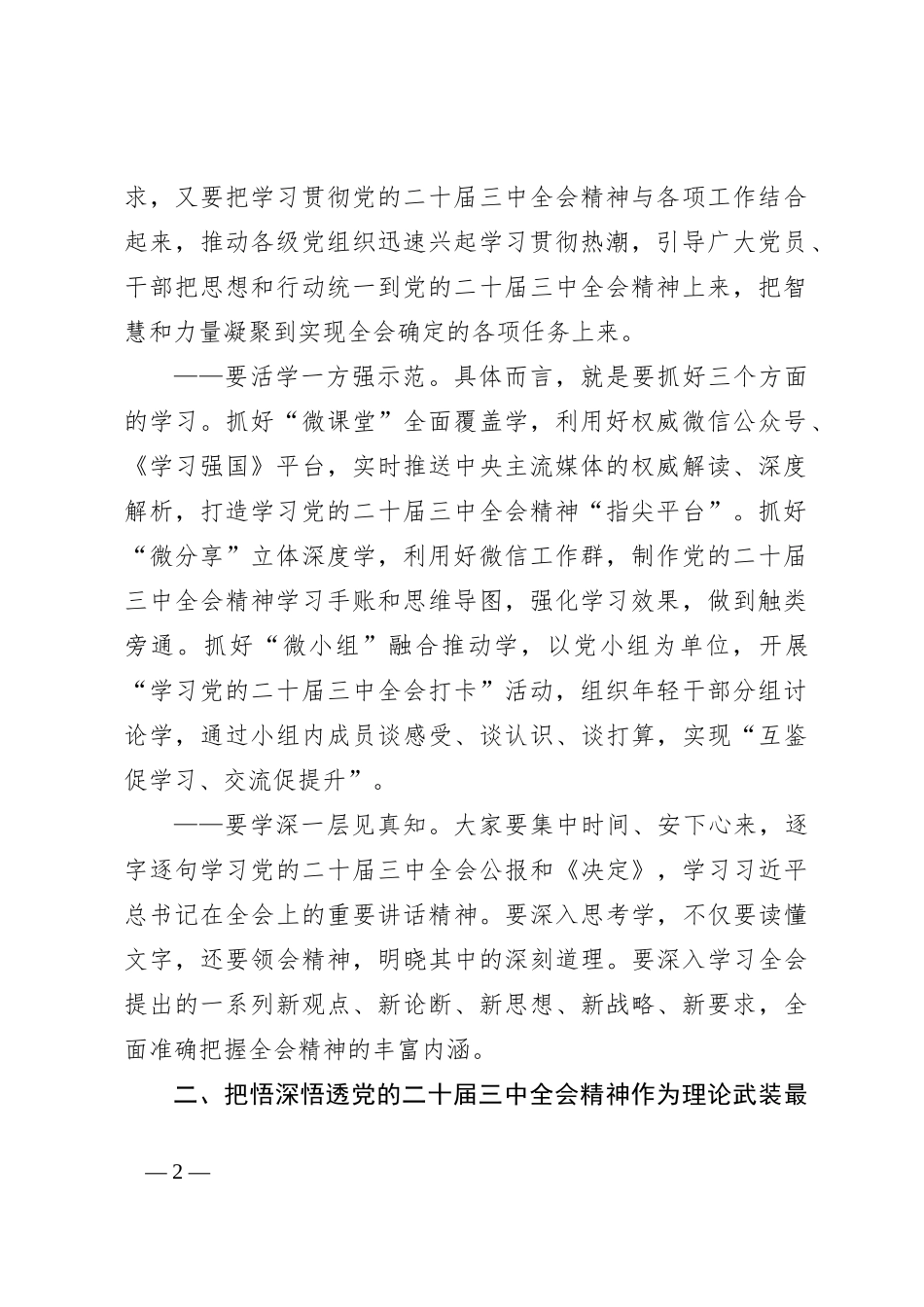 在传达学习党的二 十届三 中全会精神会议上的讲话_第2页