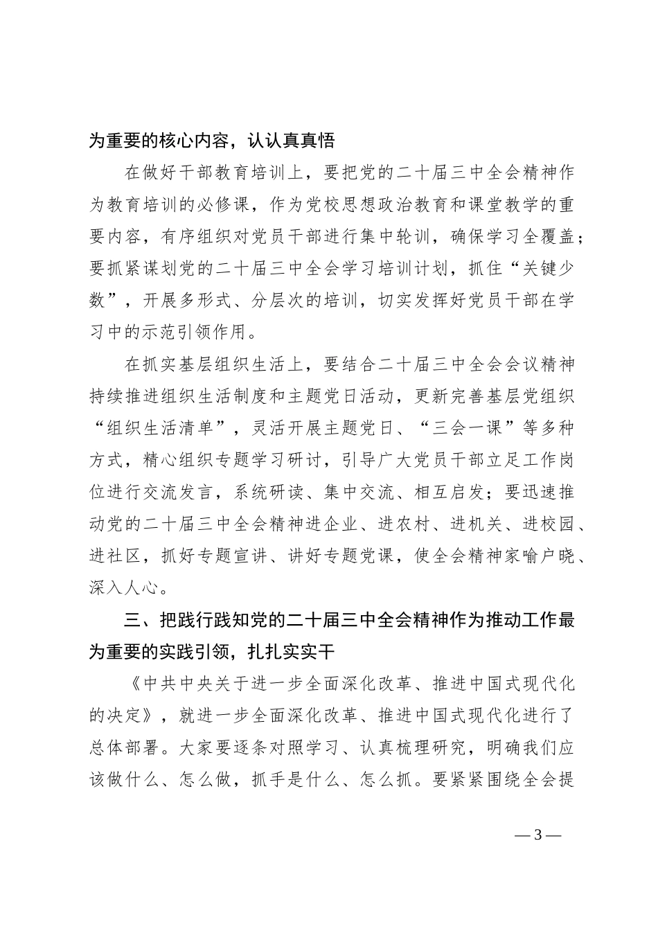 在传达学习党的二 十届三 中全会精神会议上的讲话_第3页